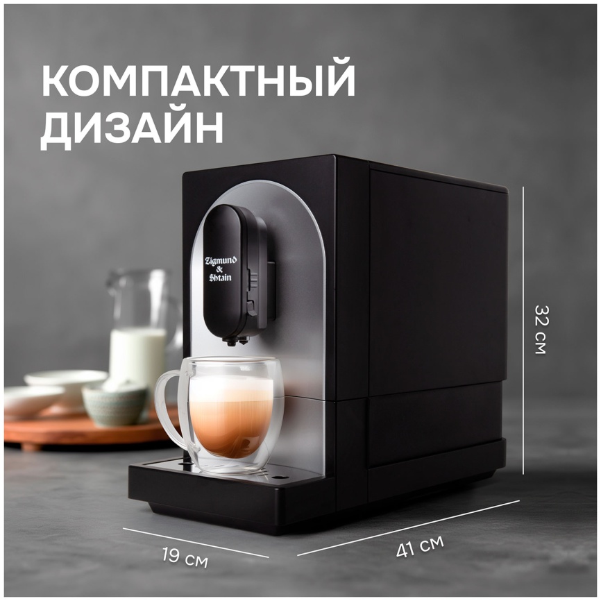 Кофемашина автоматическая Zigmund & Shtain ZACM-2100 фото 10