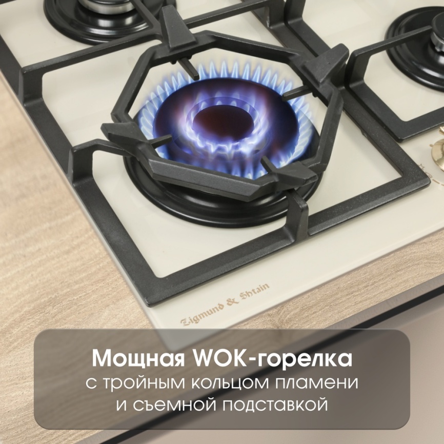 Газовая варочная панель Zigmund & Shtain M 26.6 I 58 см, 4 конфорки электроподжиг газконтроль, бежевый фото 7