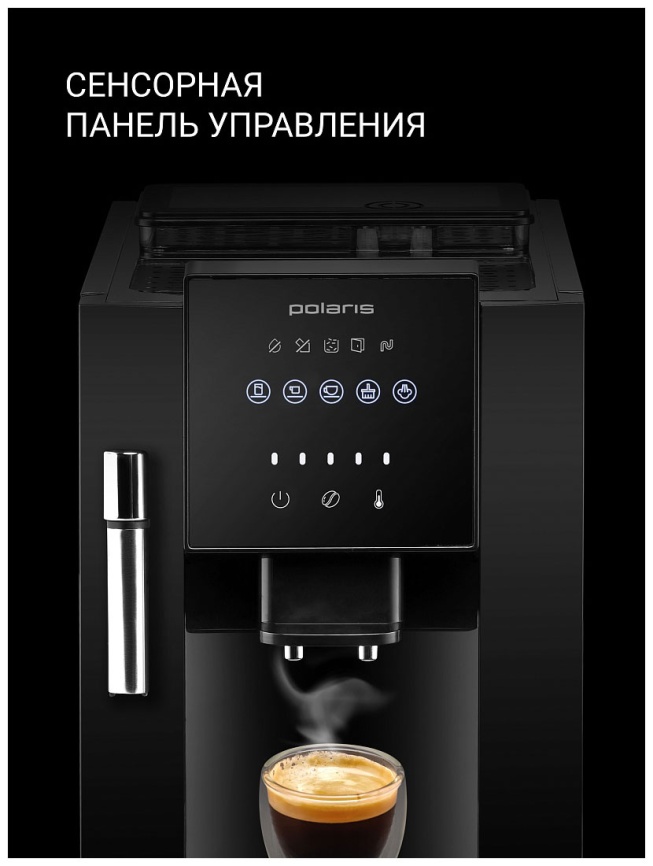 Кофемашина автоматическая Polaris PACM 2041SW, давление 20 бар, Черный фото 5