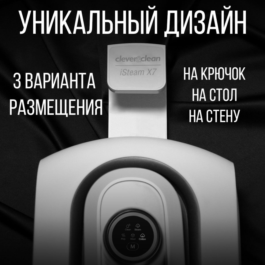 Парогенератор Clever&Clean iSteam X7 фото 10