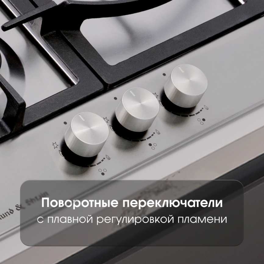 Газовая варочная панель Zigmund & Shtain G 14.4 S 46 см, 3 конфорки электроподжиг газконтроль, серебристый фото 5