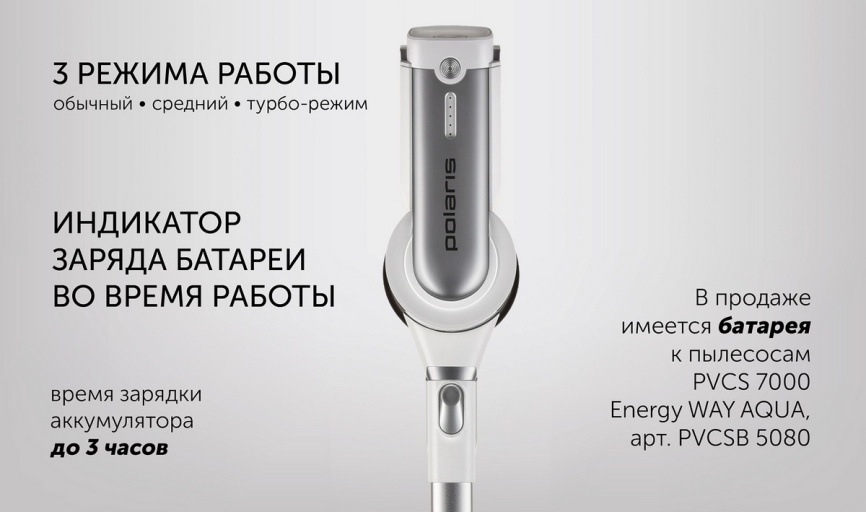 Пылесос вертикальный Polaris PVCS 7000 Energy WAY AQUA Белый фото 14