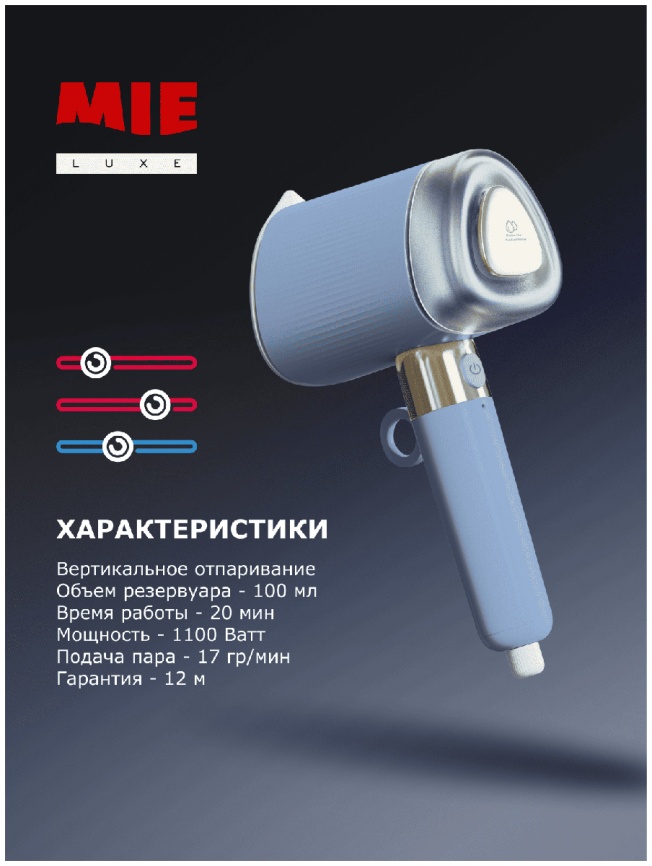 Отпариватель для одежды MIE Arte Blue (380859) фото 8