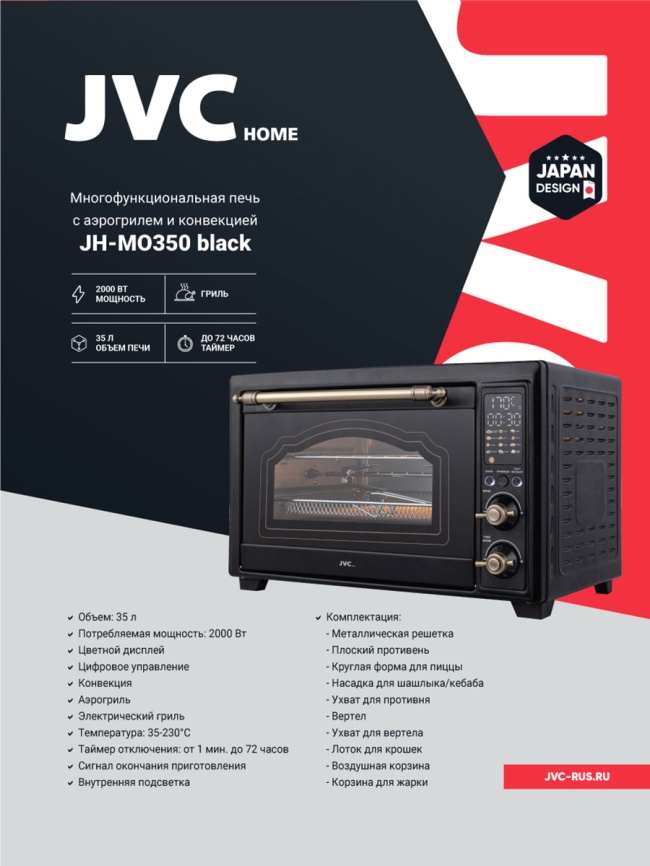 Электропечь JVC JH-MO350, черный фото 2