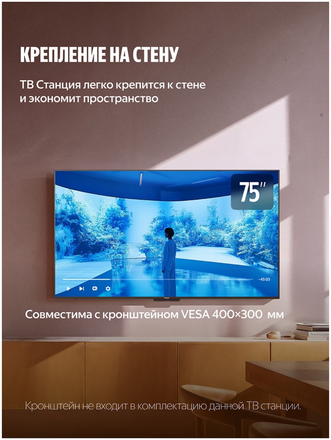 Телевизор Яндекс ТВ Станция Про MiniLED с Алисой, 75 фото 15