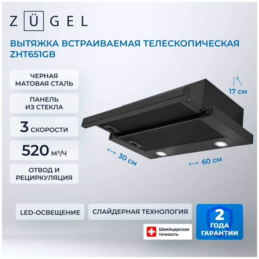 Вытяжка Zugel ZHT651GB черная фото 2