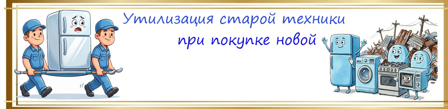 Утилизация