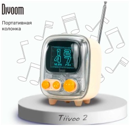 Беспроводная колонка Divoom Tiivoo 2, кремовый