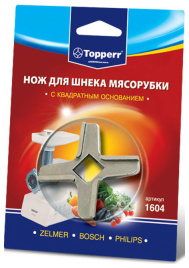 Нож для шнека Topperr 1604 (ZELMER, BOSCH, PHILIPS)