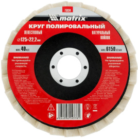 Шлифкруг лепестковый по мет. Matrix 75934