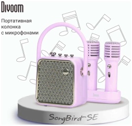 Портативная колонка с двумя микрофонами Divoom Songbird-SE, лавандовый