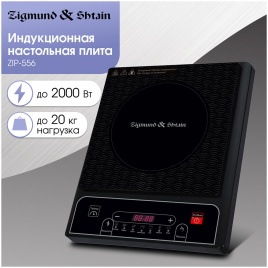 Настольная плита Zigmund & Shtain ZIP-556 28 см, 1 конфорка, черный