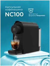 Кофемашина капсульная Stelvio Silvia NC100 B черная