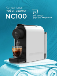 Кофемашина капсульная Stelvio Silvia NC100 W белая