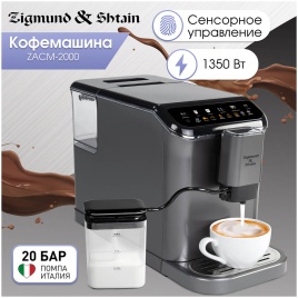 Кофемашина автоматическая Zigmund & Shtain ZACM-2000, дисплей, 20 бар