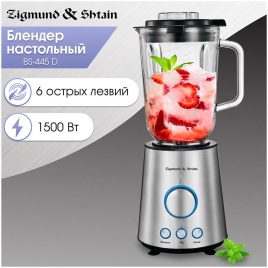 Блендер стационарный Zigmund & Shtain Блендер стационарный Zigmund & Shtain BS-445 D 1500 Вт с чашей 1,8 л