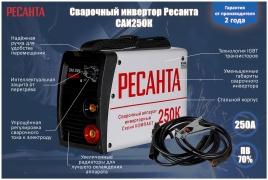 Сварочный аппарат Ресанта САИ 250К (компакт) 65/38