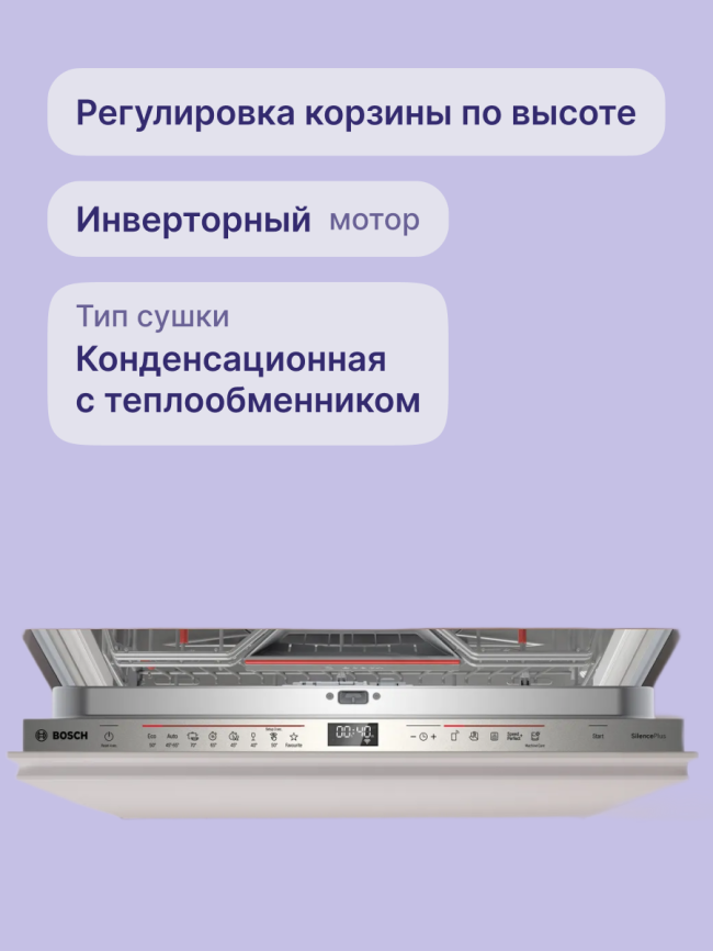 Встраиваемая посудомоечная машина Bosch BOSCH SMV6ECX08E фото 3