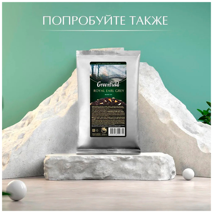 Чай черный листовой Greenfield Маунтэн Тайм (250 г м/у ХРК) фото 5