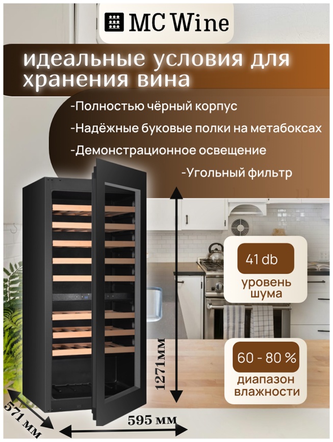 Встраиваемый винный шкаф MC Wine W60DB фото 13