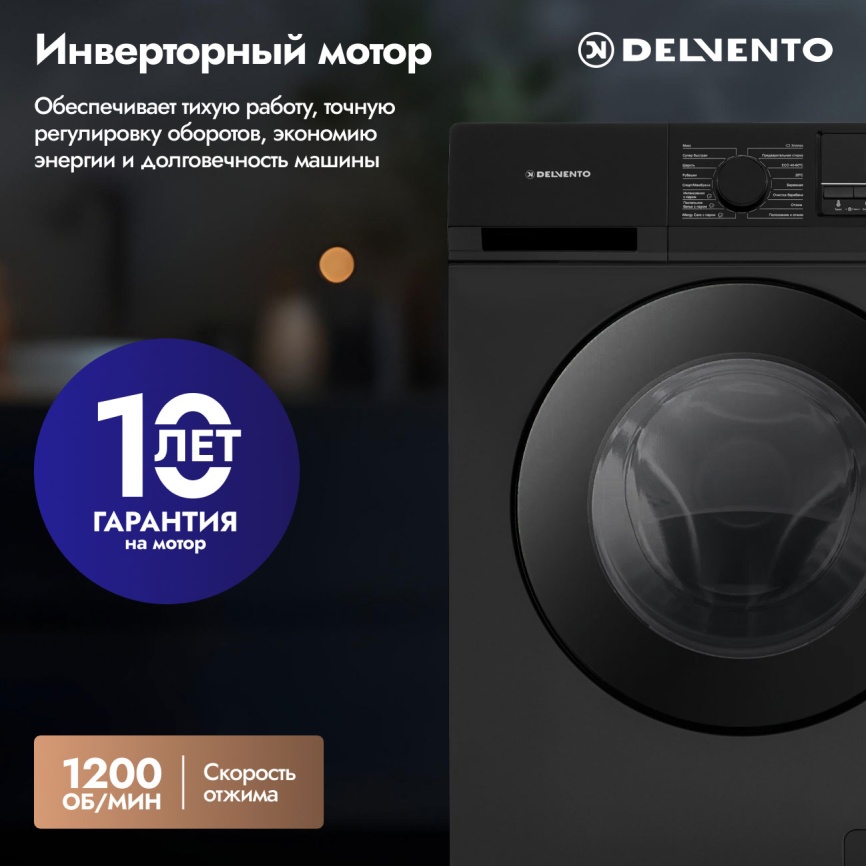 Стиральная машина Delvento VBC720 фото 8