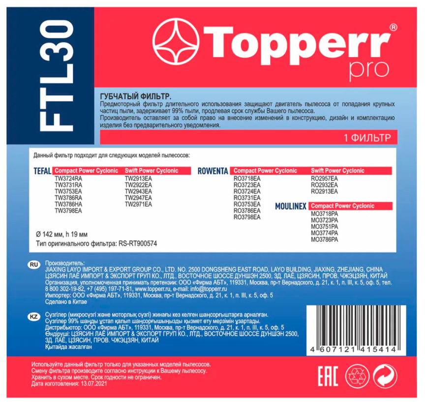 Губчатый фильтр Topperr FTL 30 для пылесосов TEFAL (1177) фото 3