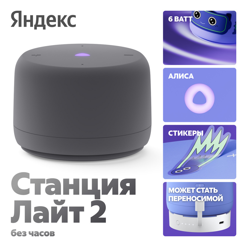 Умная колонка Яндекс Станция Лайт 2 с Алисой, без часов, 6 Вт, графит фото 2