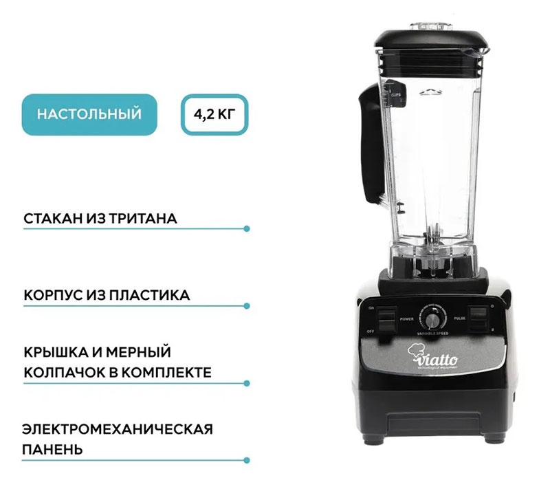Блендер стационарный Viatto VA-BL1576B фото 8
