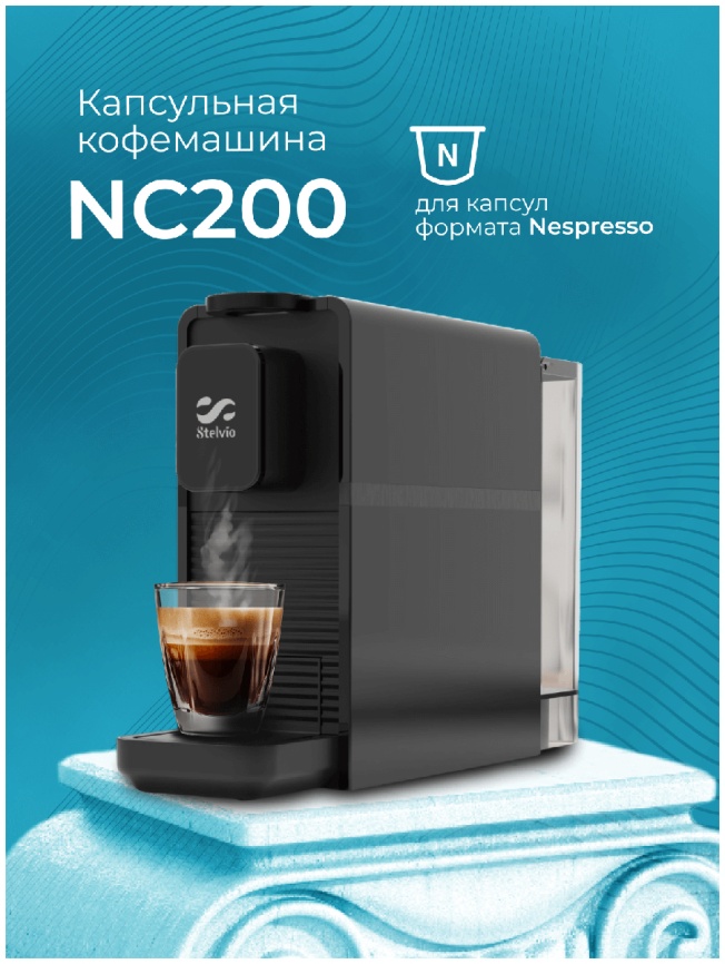 Кофемашина капсульная Stelvio NC200, давление 20 бар, черная фото 6