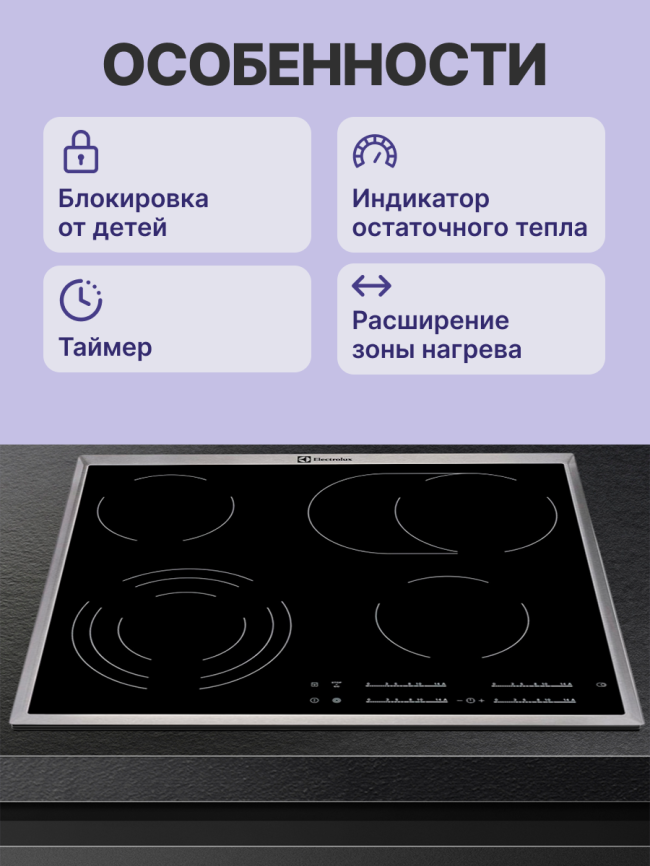 Встраиваемая варочная поверхность ELECTROLUX Electrolux EHF46547XK фото 3