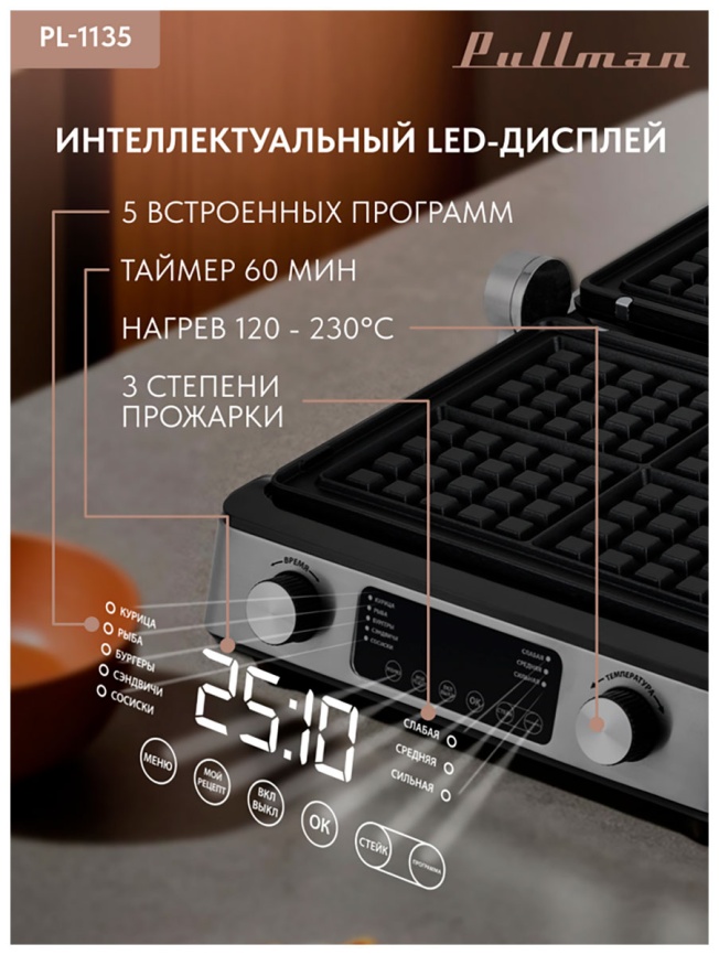 Гриль  Pullman PL-1135 фото 5