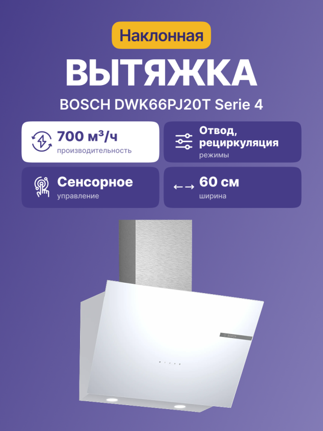 Вытяжка BOSCH DWK66PJ20T фото 2
