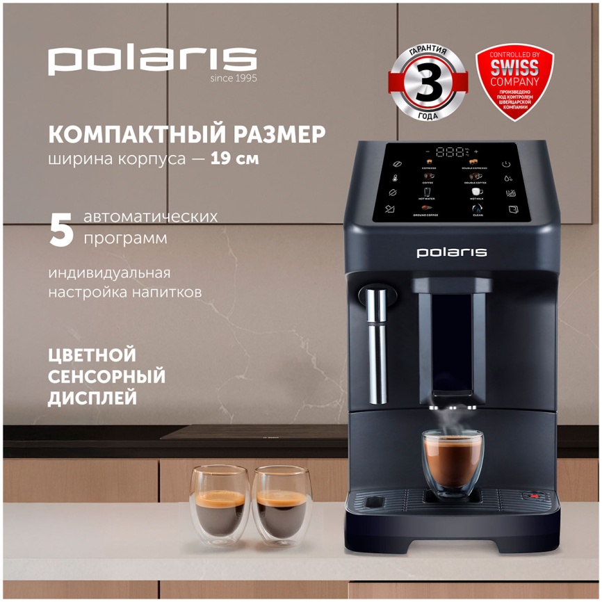 Кофемашина автоматическая Polaris PACM 2048SW, черный фото 5