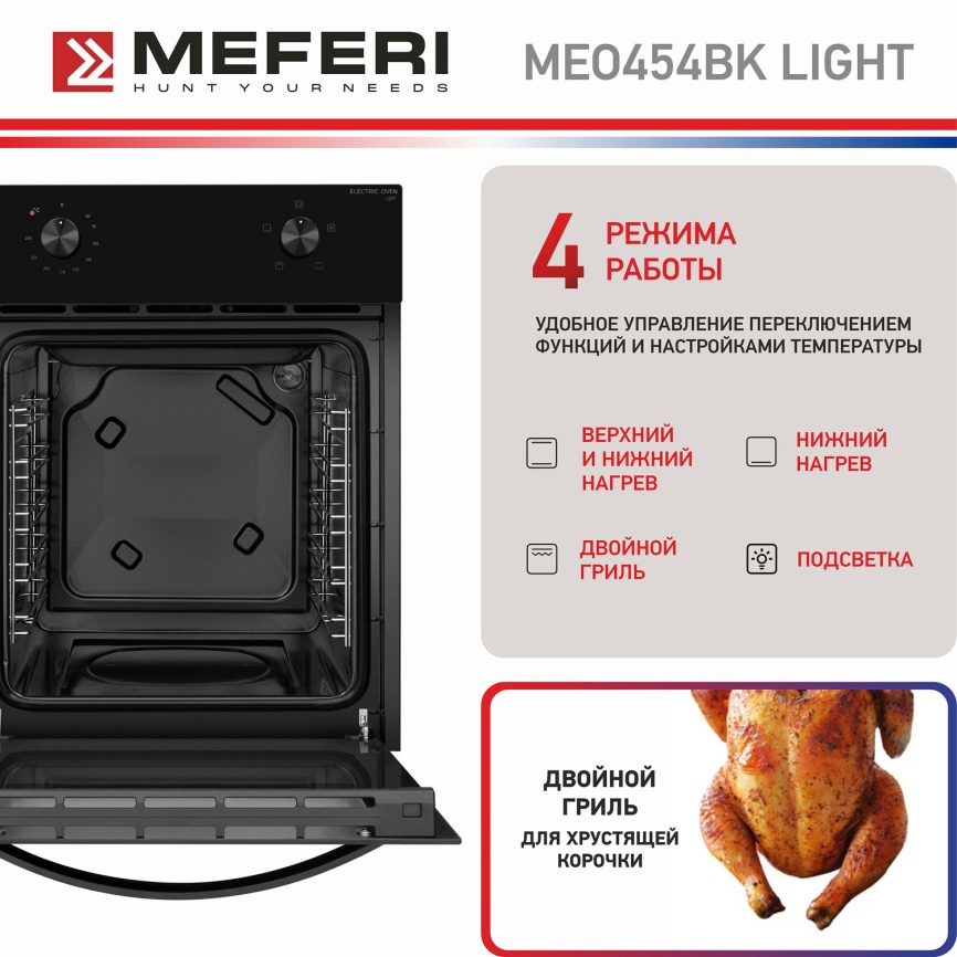 Электрический духовой шкаф Meferi MEO454BK LIGHT фото 10
