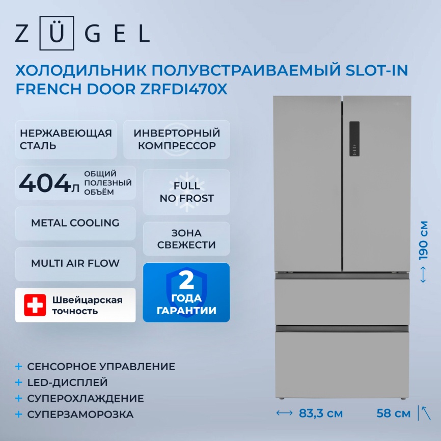 Многокамерный холодильник Zugel ZRFDI470X No frost, серый металлик фото 3