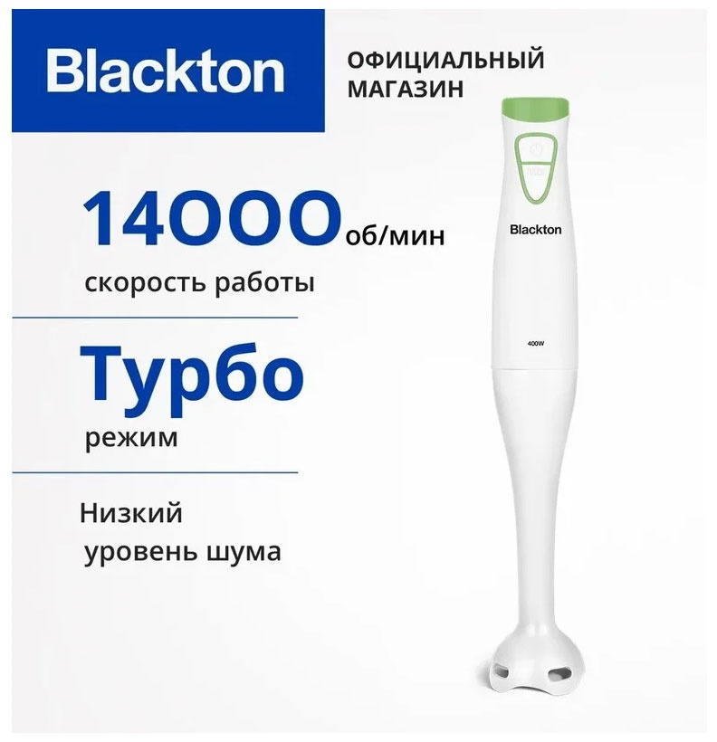 Погружной блендер Blackton Bt HB400P, белый/зеленый фото 2