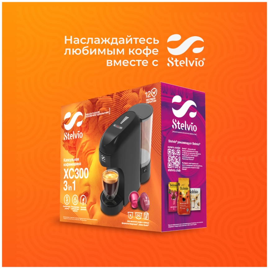 Кофемашина капсульная Stelvio XC300, черная (8283) фото 25