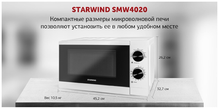 Микроволновая печь - СВЧ Starwind SMW4020, 20 л, 700 Вт, белый фото 11