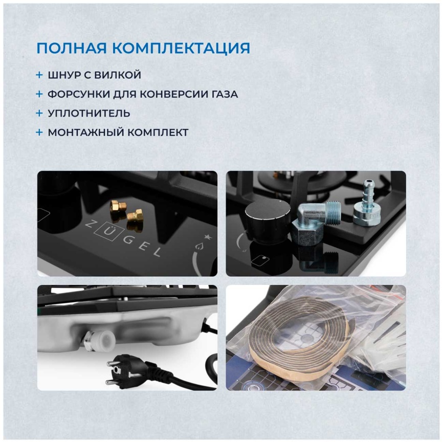 Газовая варочная панель Zugel ZGH291B, черная фото 5