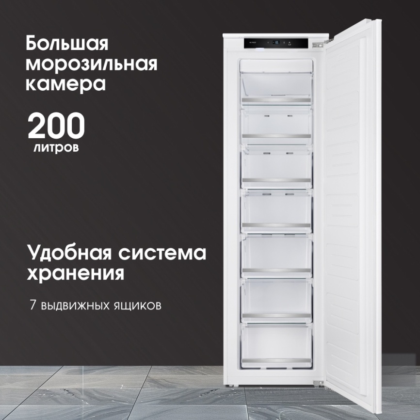 Встраиваемый морозильник Zigmund & Shtain Встраиваемая морозильная камера Zigmund&Shtain BR 05 X No Frost A+ 200 л, белый фото 4