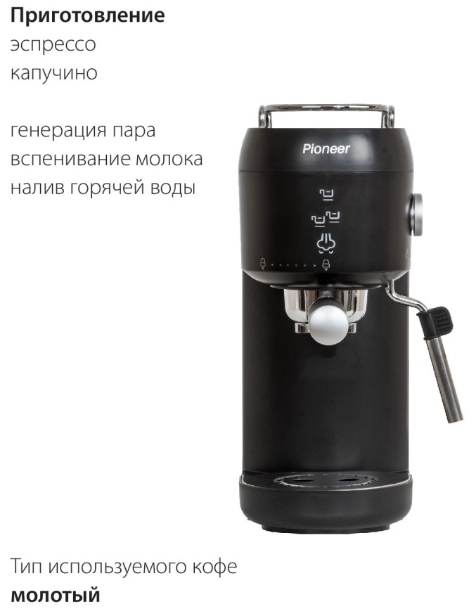 Кофеварка Pioneer CM109P black фото 2
