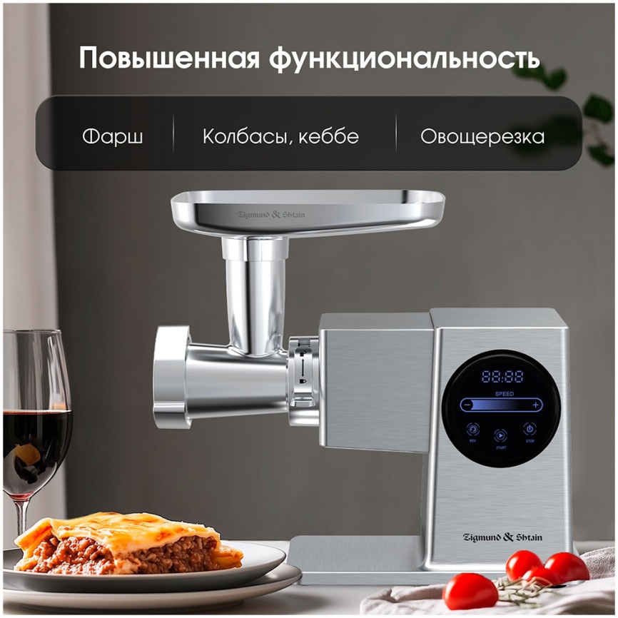 Мясорубка Zigmund & Shtain ZMG-055 фото 9