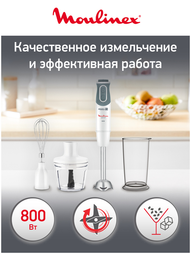 Погружной блендер Moulinex Optichef DD642132, мощность 800 Вт, белый/серый фото 2