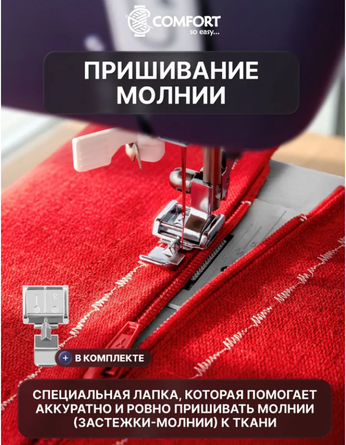 Швейная машина 7422 COMFORT фото 12