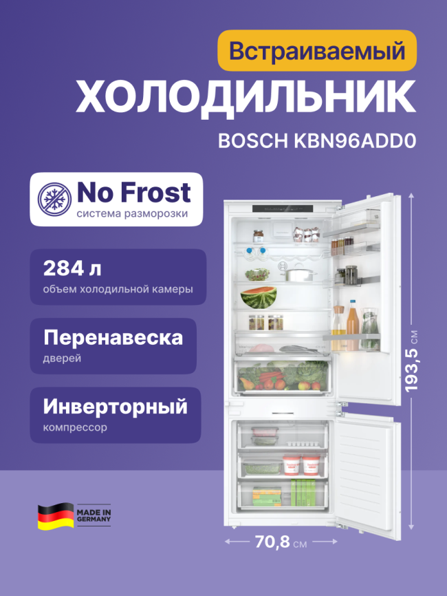 Встраиваемый холодильник BOSCH Bosch KBN96ADD0 фото 2
