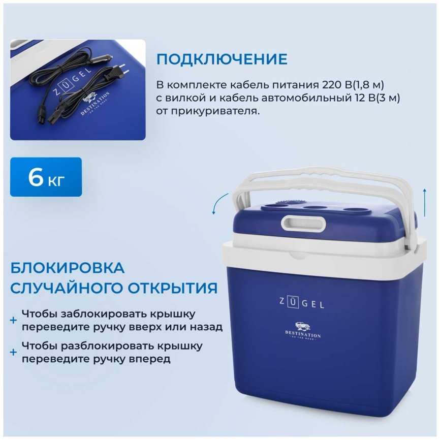 Автомобильный холодильник Zugel ZCR33 синий фото 6