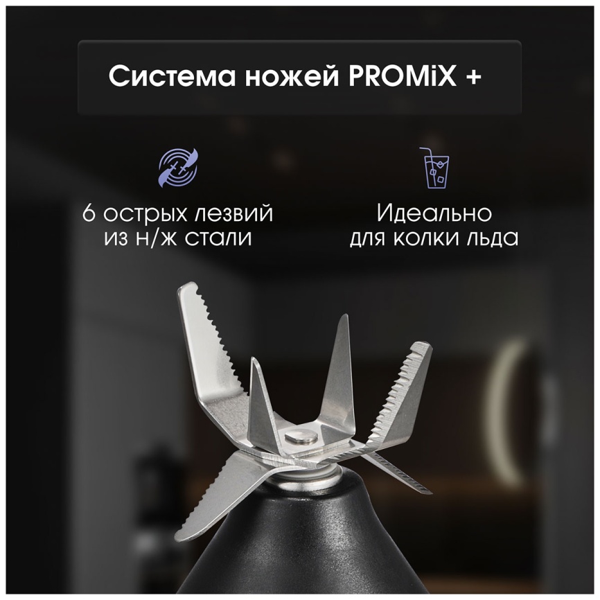Блендер стационарный Zigmund & Shtain BS-481 D фото 6