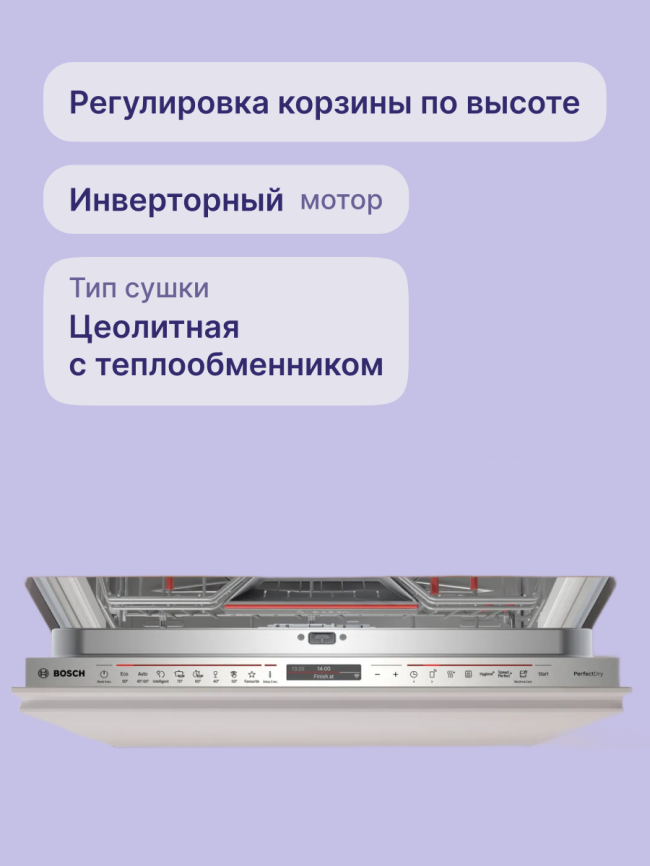 Встраиваемая посудомоечная машина BOSCH BOSCH SMV8YCX02E фото 3