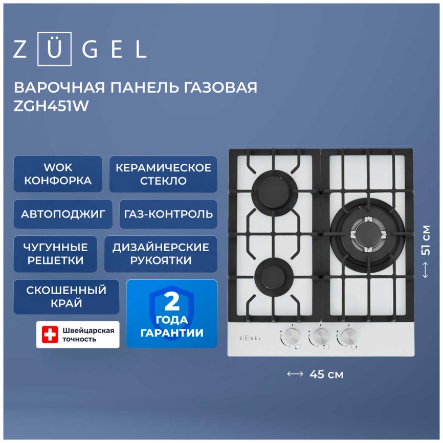 Газовая варочная панель Zugel ZGH451W, белая фото 2