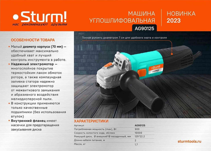 Углошлифовальная машина Sturm AG90125 фото 8